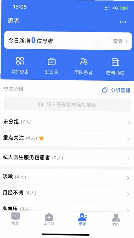 健康之路医务版预览图