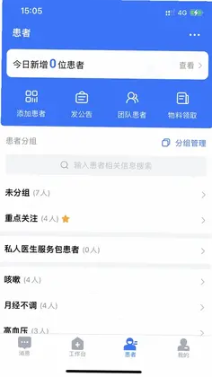 健康之路医务版预览图