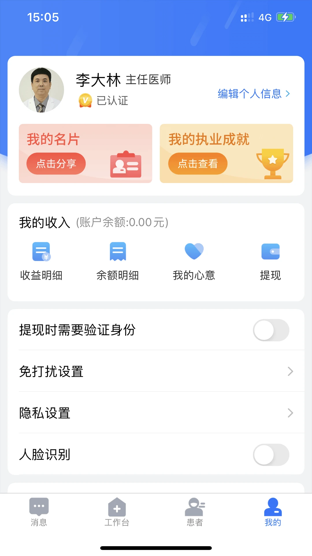 健康之路医务版数据安全