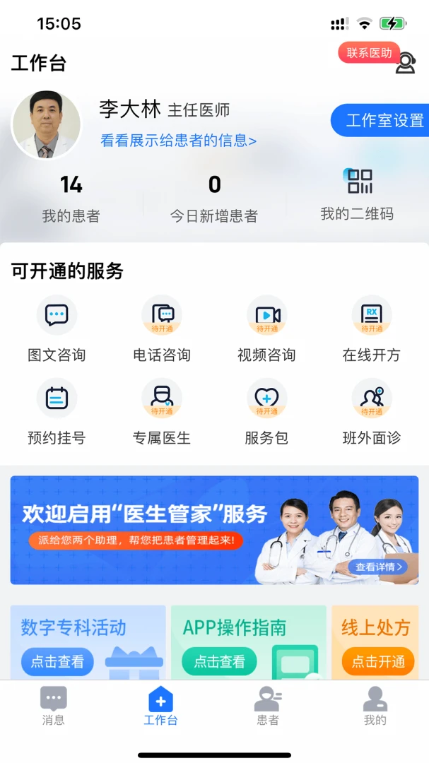 健康之路医务版功能介绍