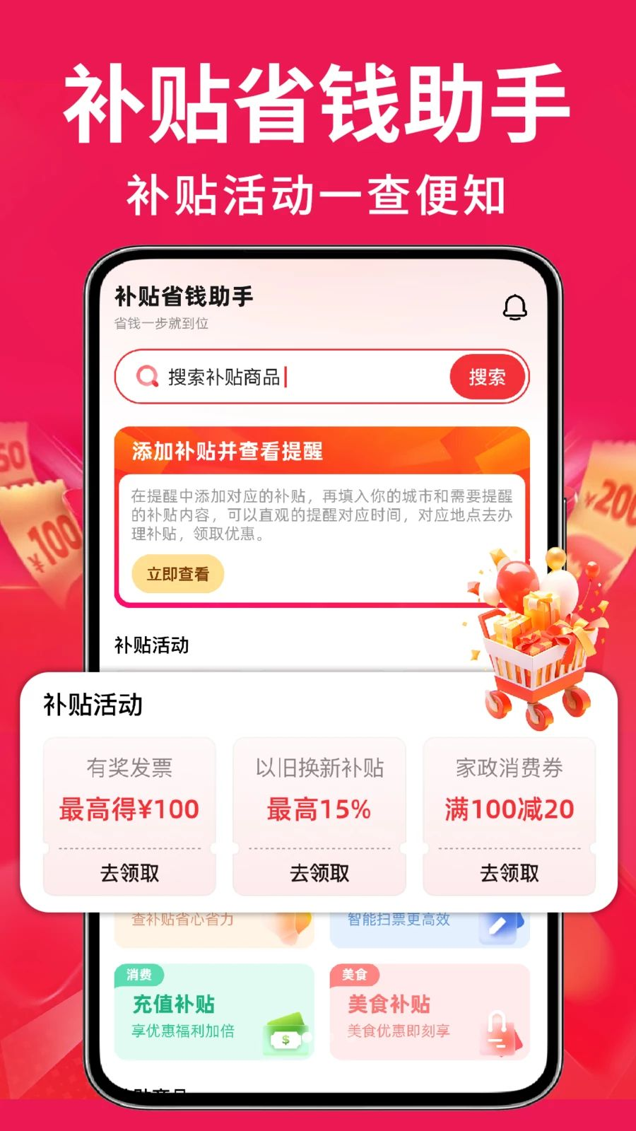 家电优惠百亿补贴优惠券