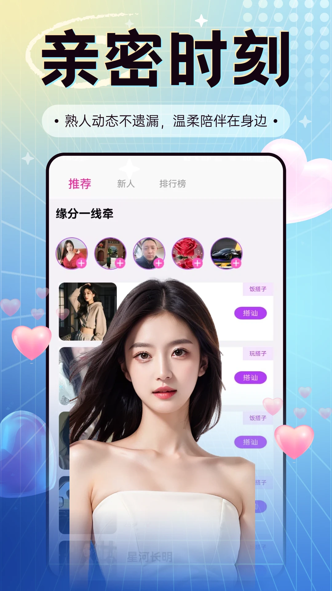 予伴交友软件预览图
