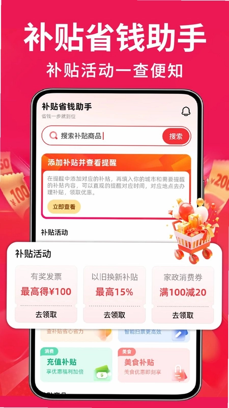 家电优惠百亿补贴预览图