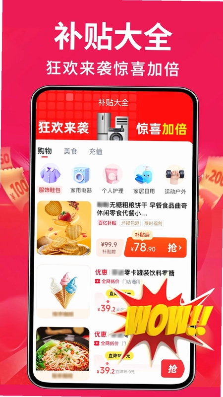 家电优惠百亿补贴预览图
