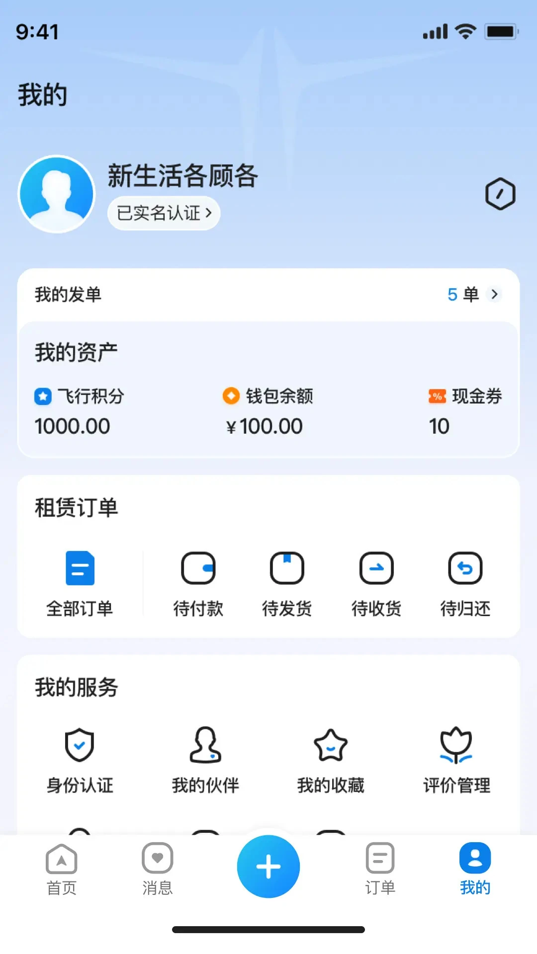 闪飞空服界面预览