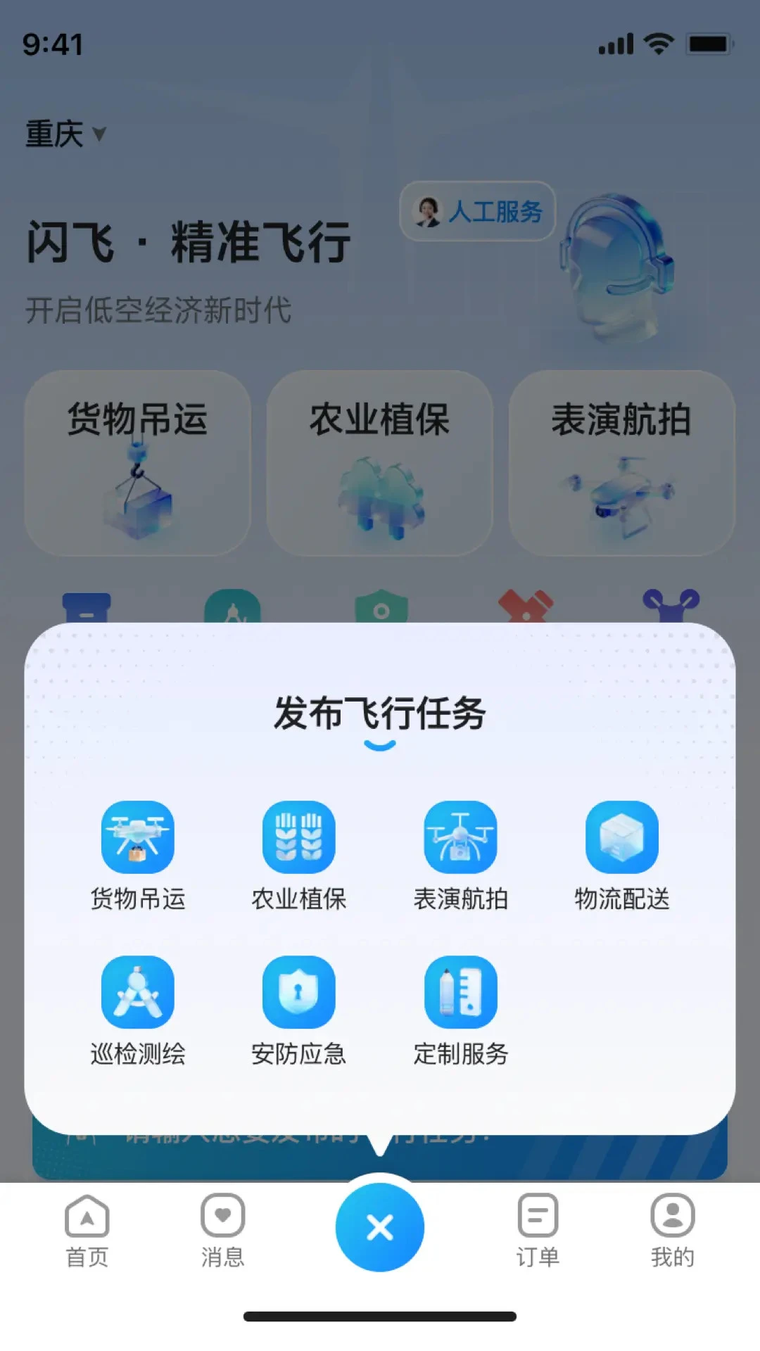 闪飞空服订单管理