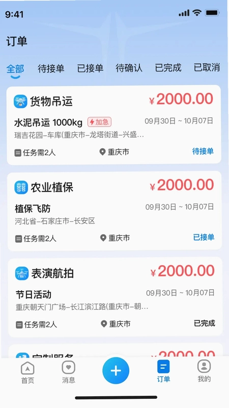 闪飞空服预览图