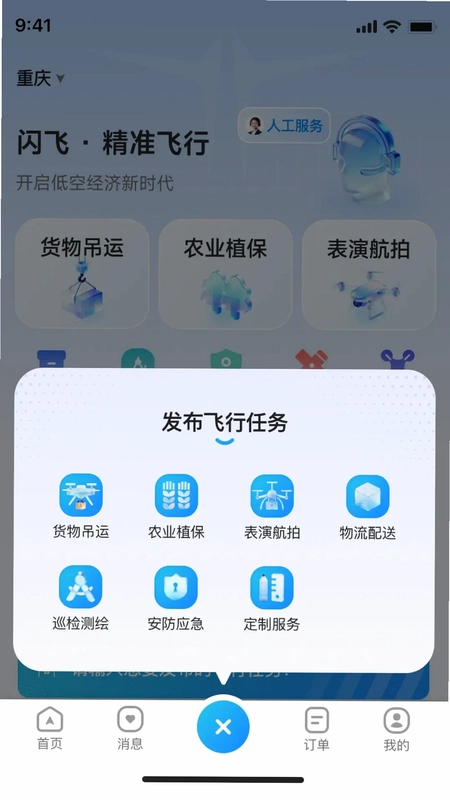 闪飞空服预览图