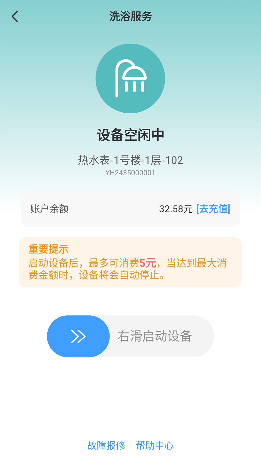 呱呱物联退款流程