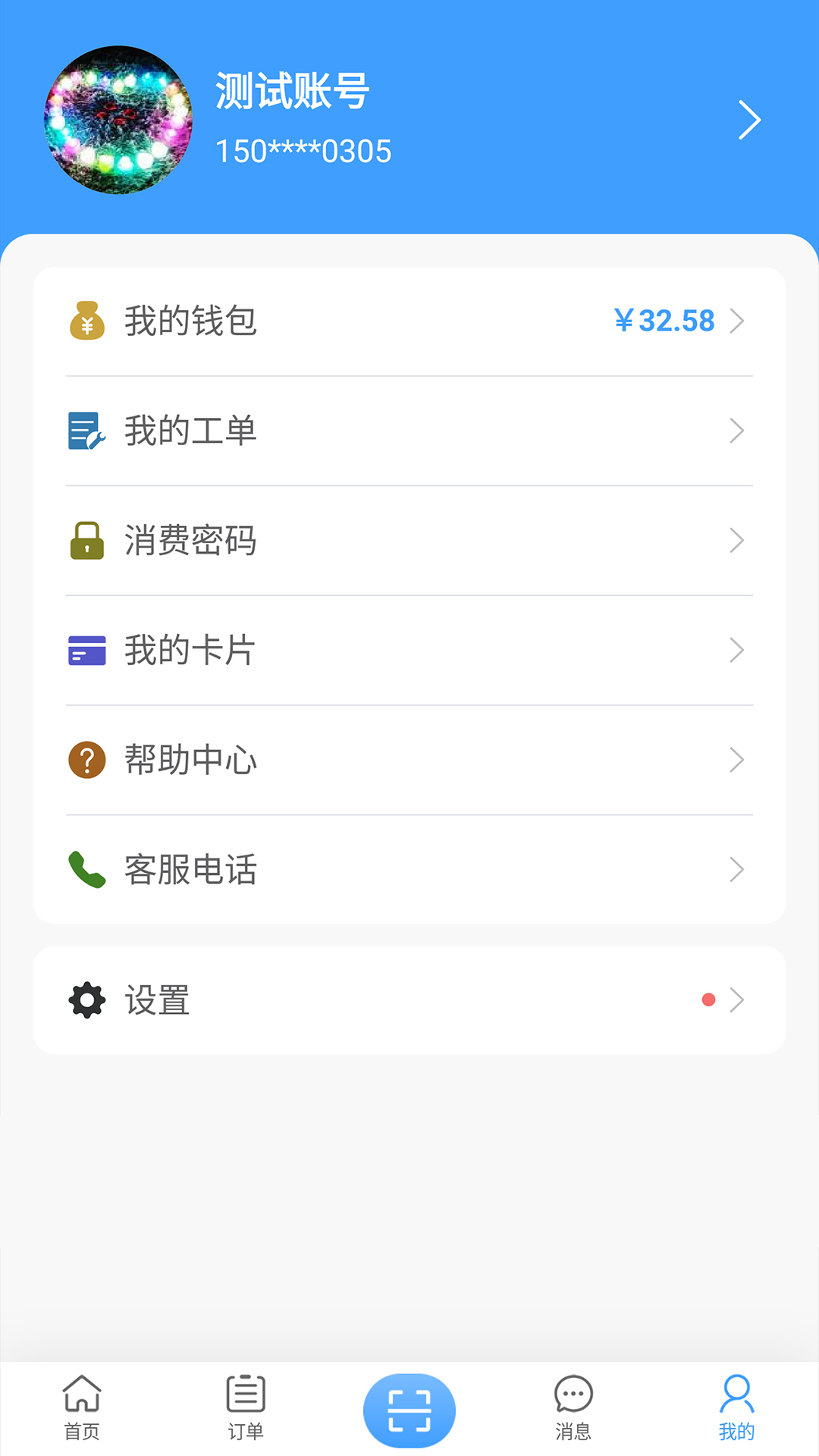 呱呱物联消费记录