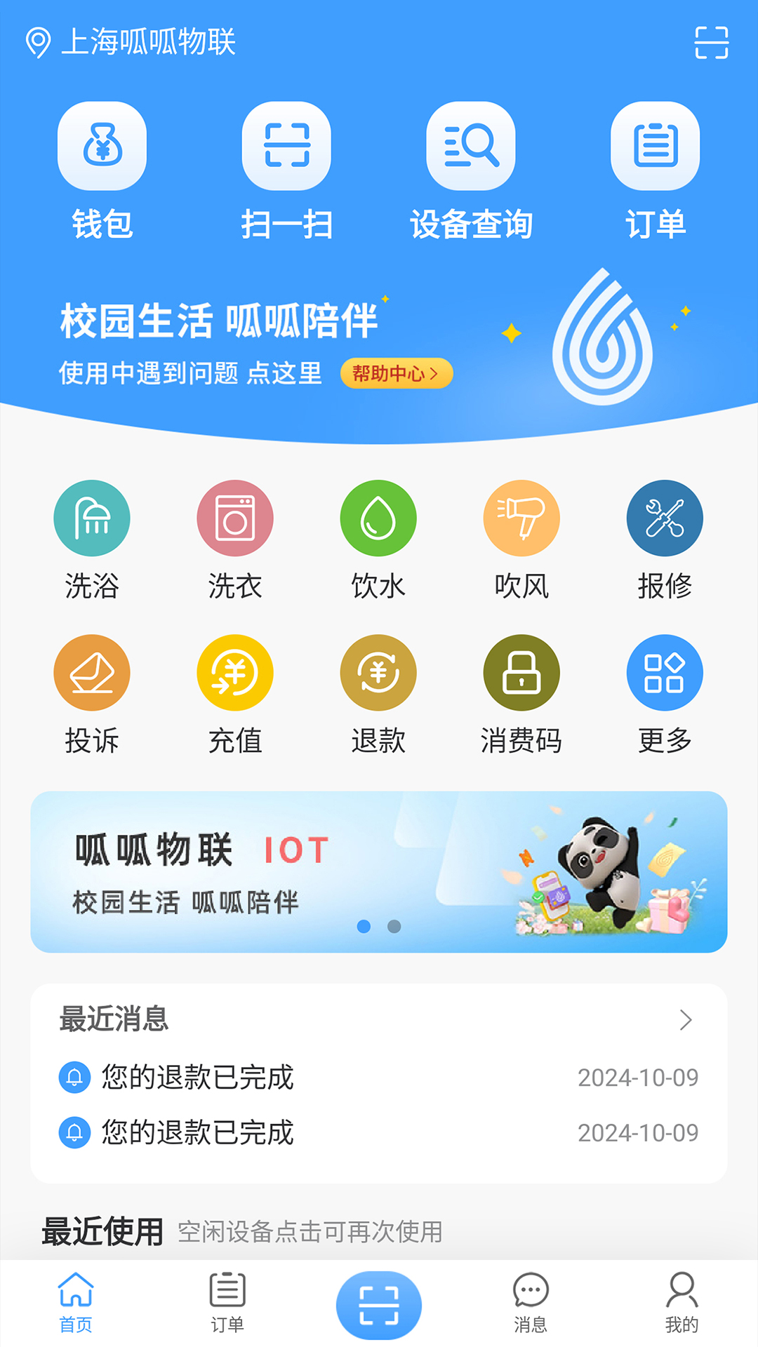 呱呱物联预览图