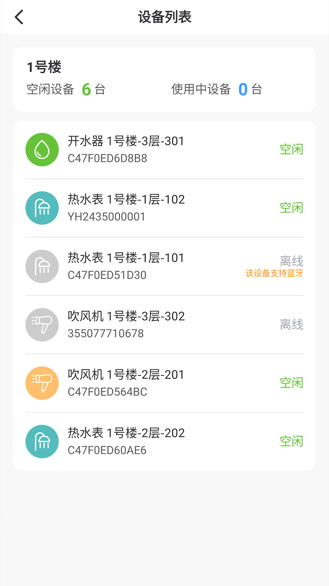 呱呱物联绑定步骤