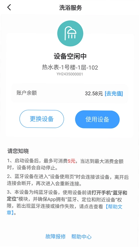 呱呱物联预览图