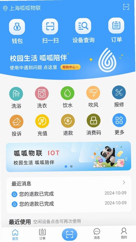 呱呱物联预览图