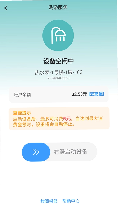 呱呱物联预览图