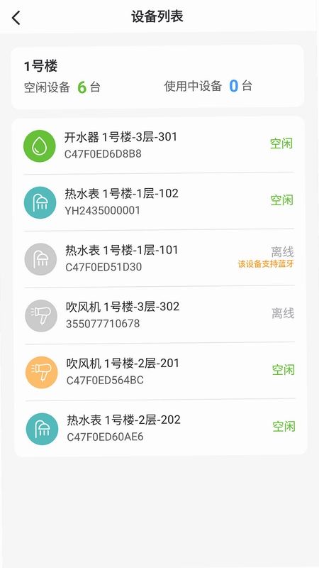 呱呱物联预览图