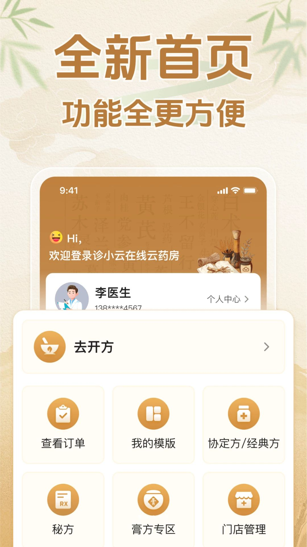 诊小云医生端预览图