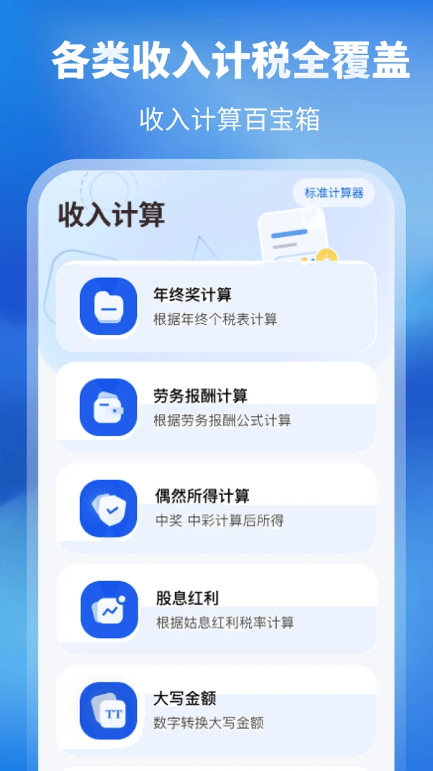 工资测算功能