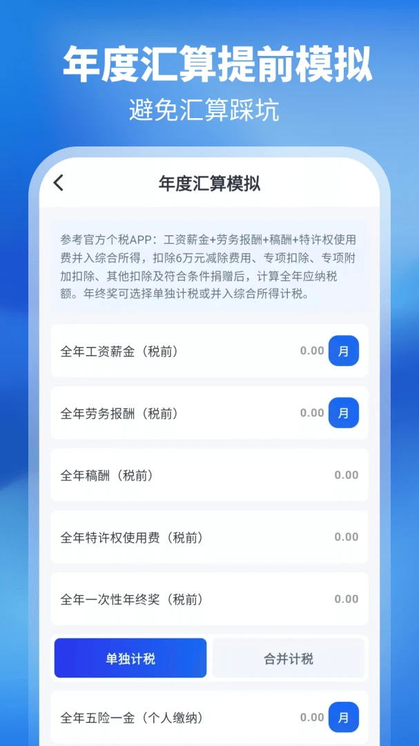 个税计算功能展示
