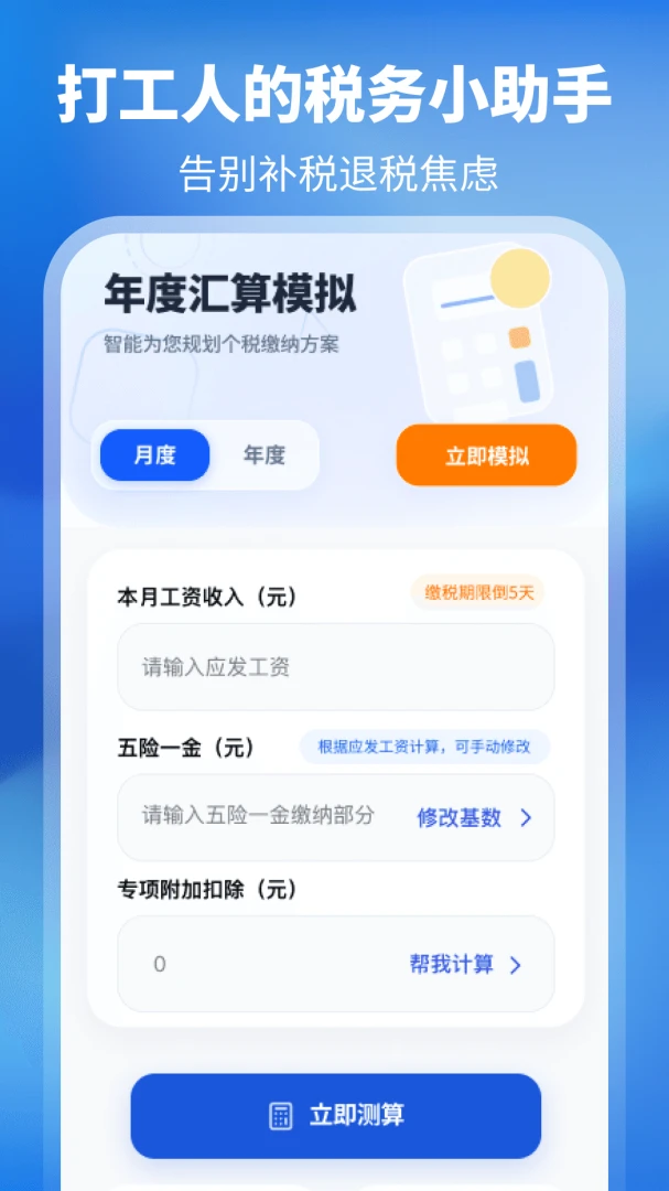 个人所得2026预览图