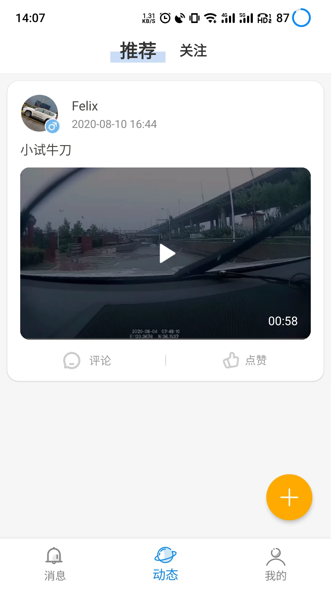 黑行者对讲功能界面