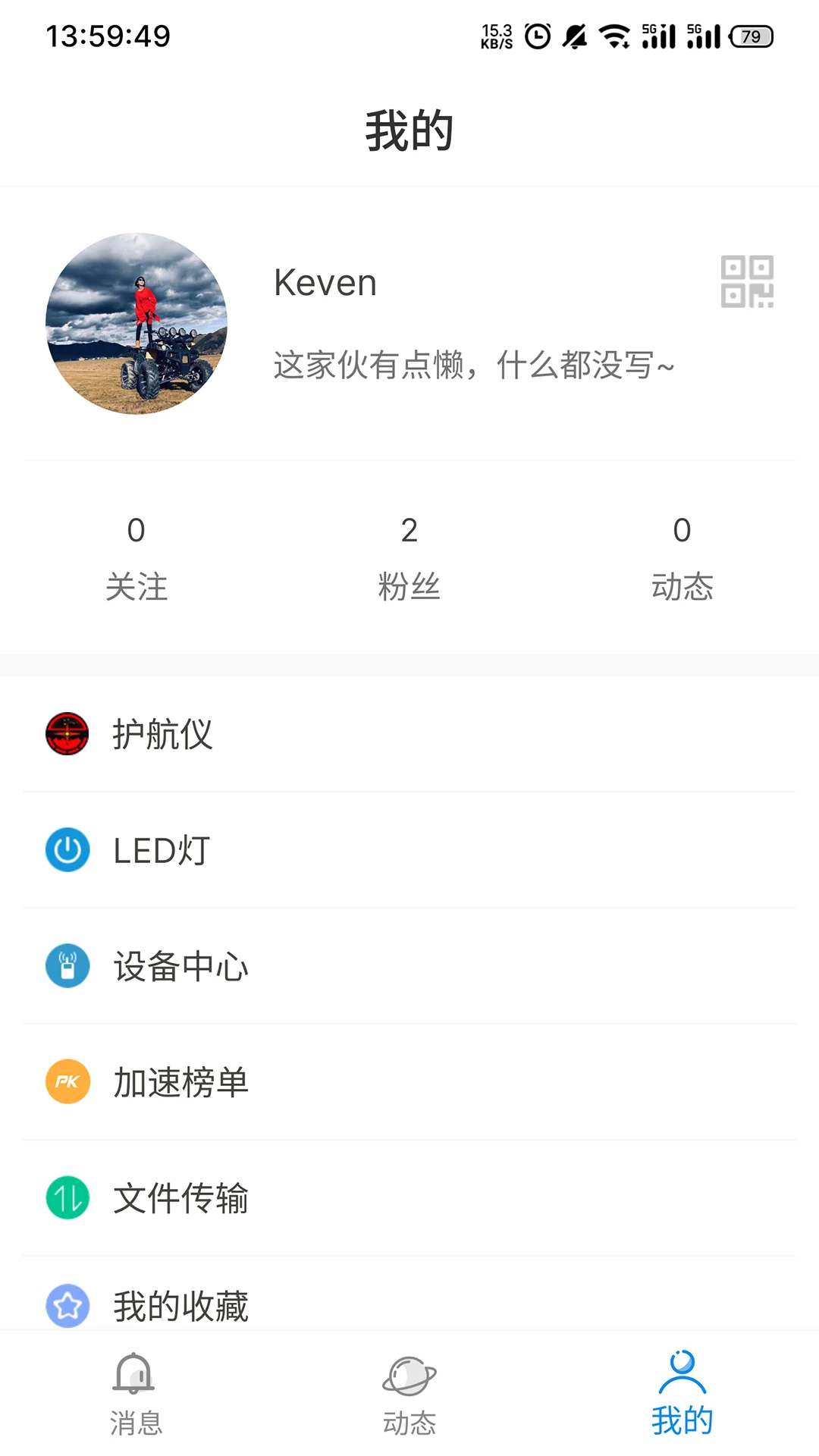 黑行者护航仪远程控制界面
