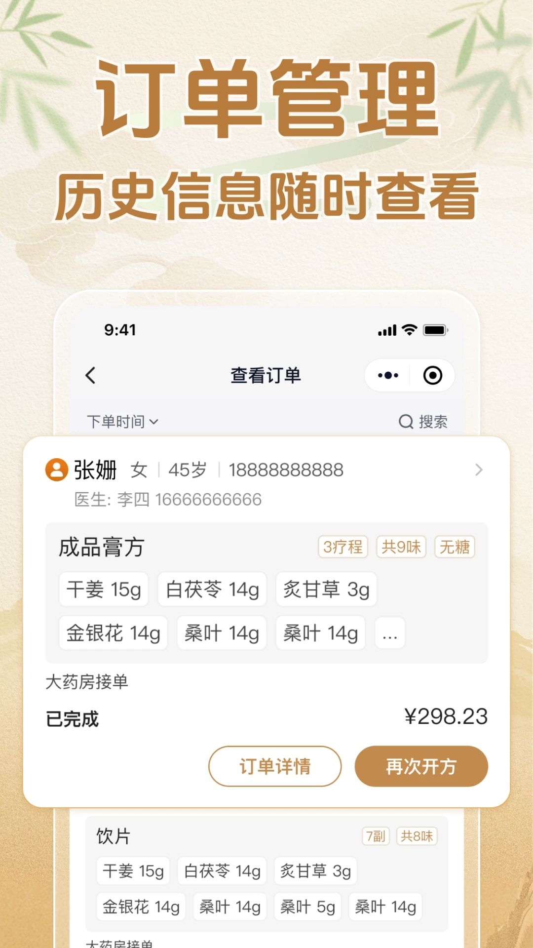 诊小云医生端功能