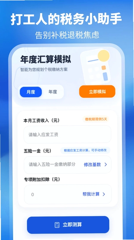 个人所得2026预览图
