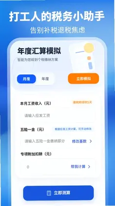 个人所得2026预览图