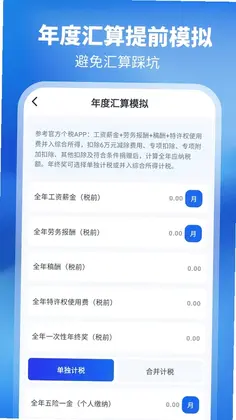 个人所得2026预览图