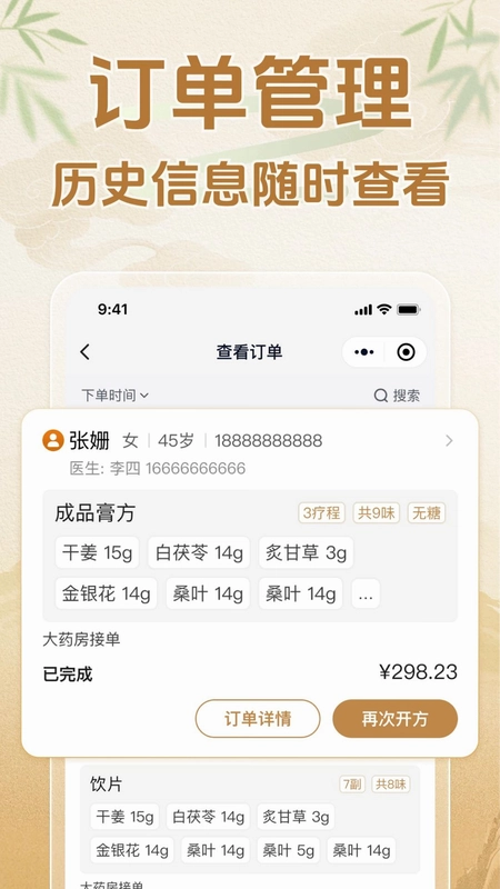 诊小云医生端预览图