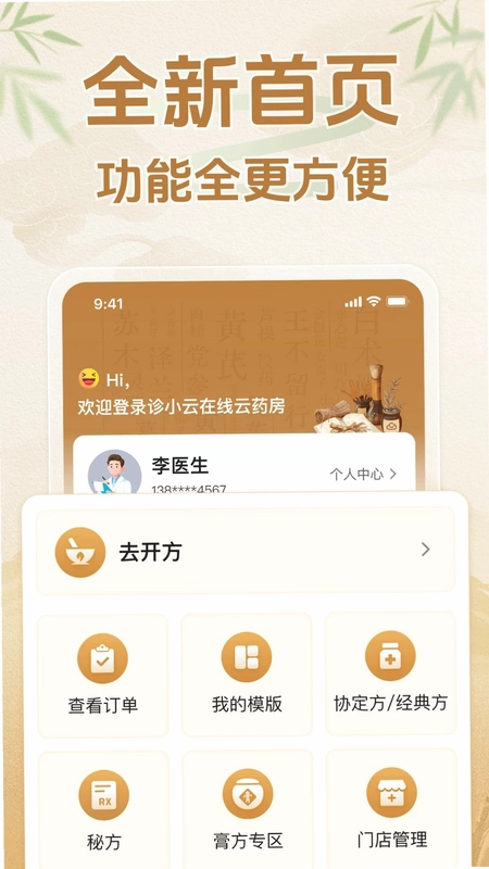 诊小云医生端预览图