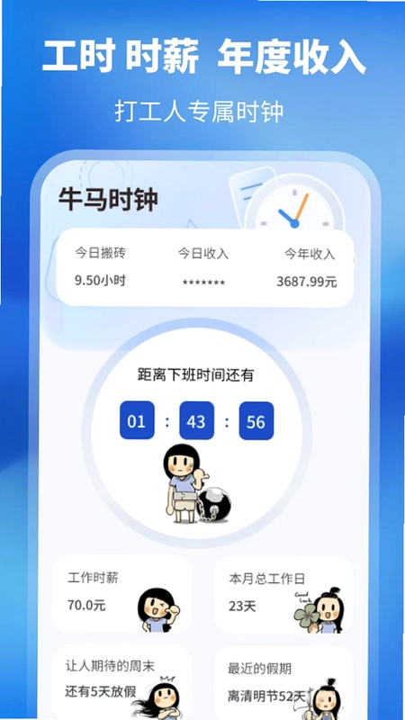 个人所得2026预览图