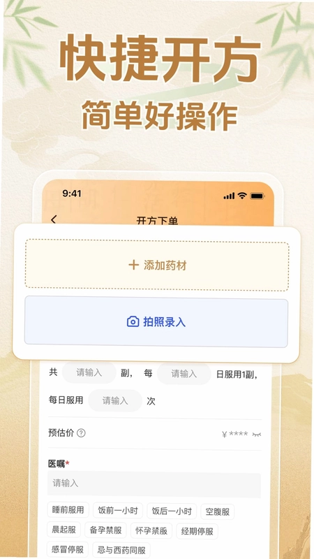 诊小云医生端预览图