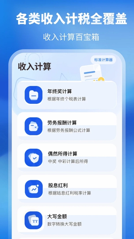 个人所得2026预览图