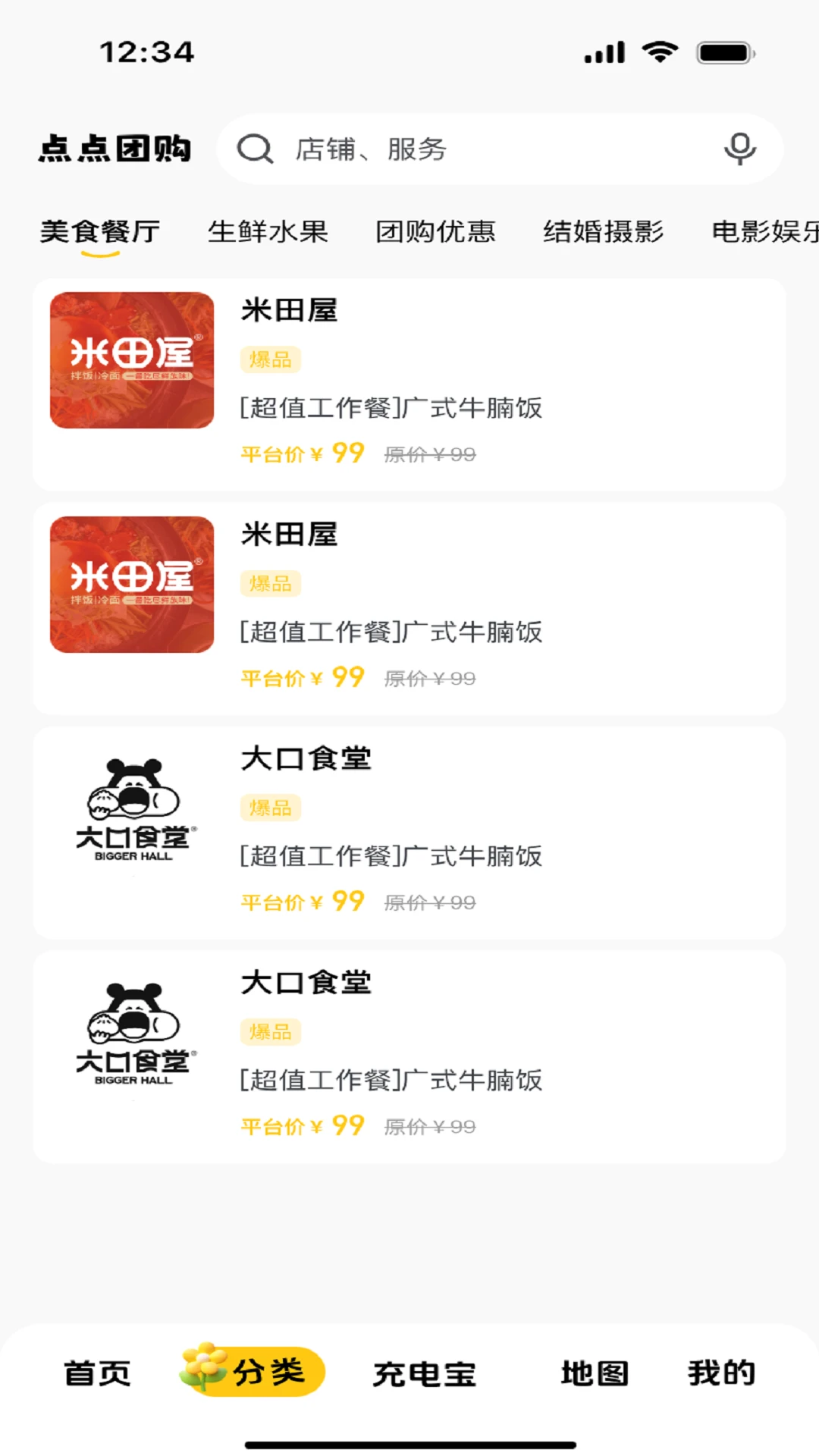 点点团购购物流程