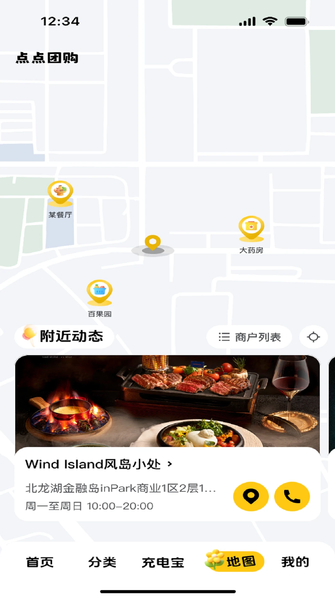 点点团购自提点