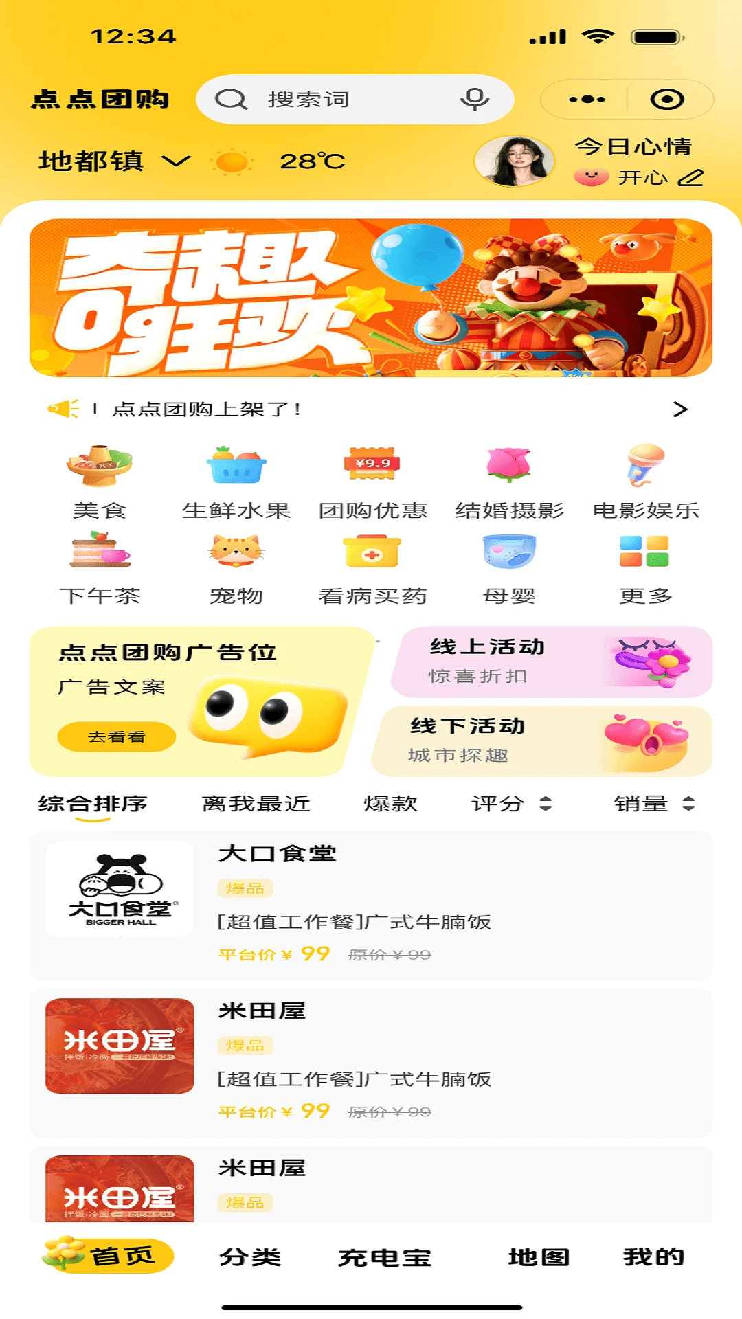 点点团购预览图
