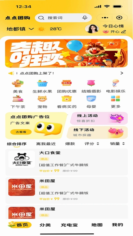 点点团购预览图