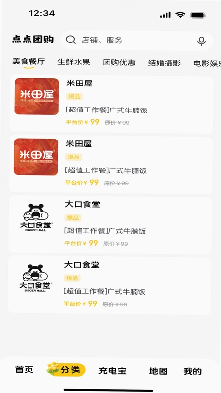 点点团购预览图