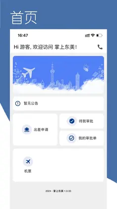掌上东美预览图