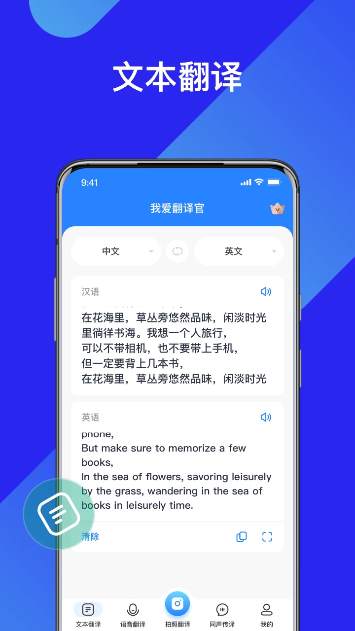 AI实时翻译官翻译准确