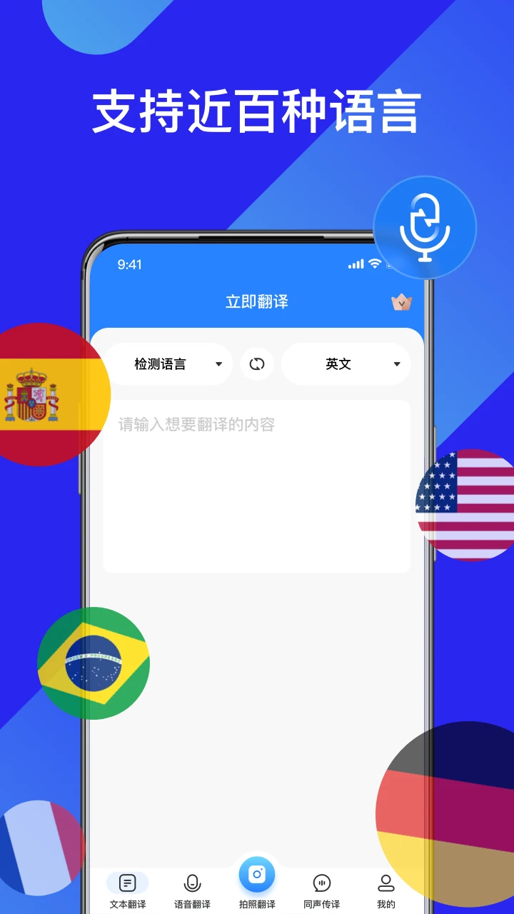 AI实时翻译官语音翻译