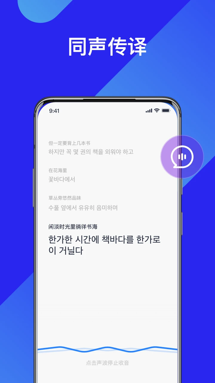 AI实时翻译官翻译方式