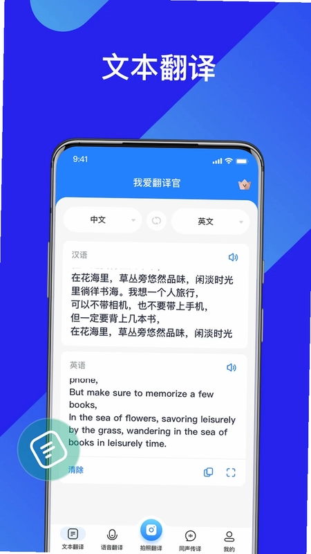AI实时翻译官预览图