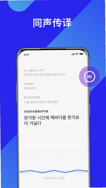 AI实时翻译官预览图