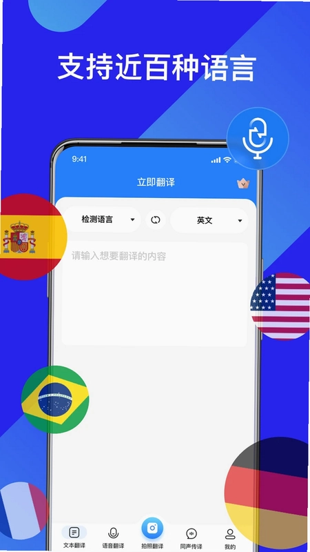 AI实时翻译官预览图