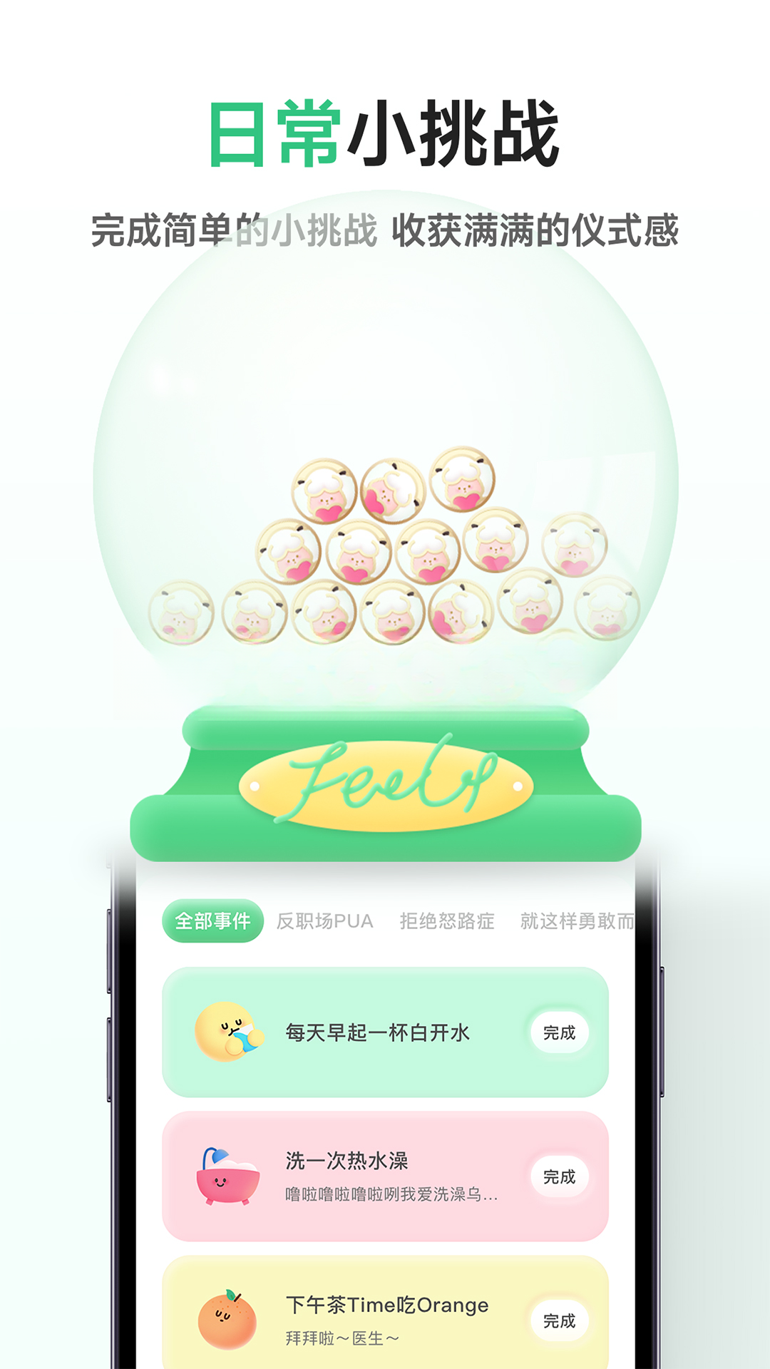 日常小事活动