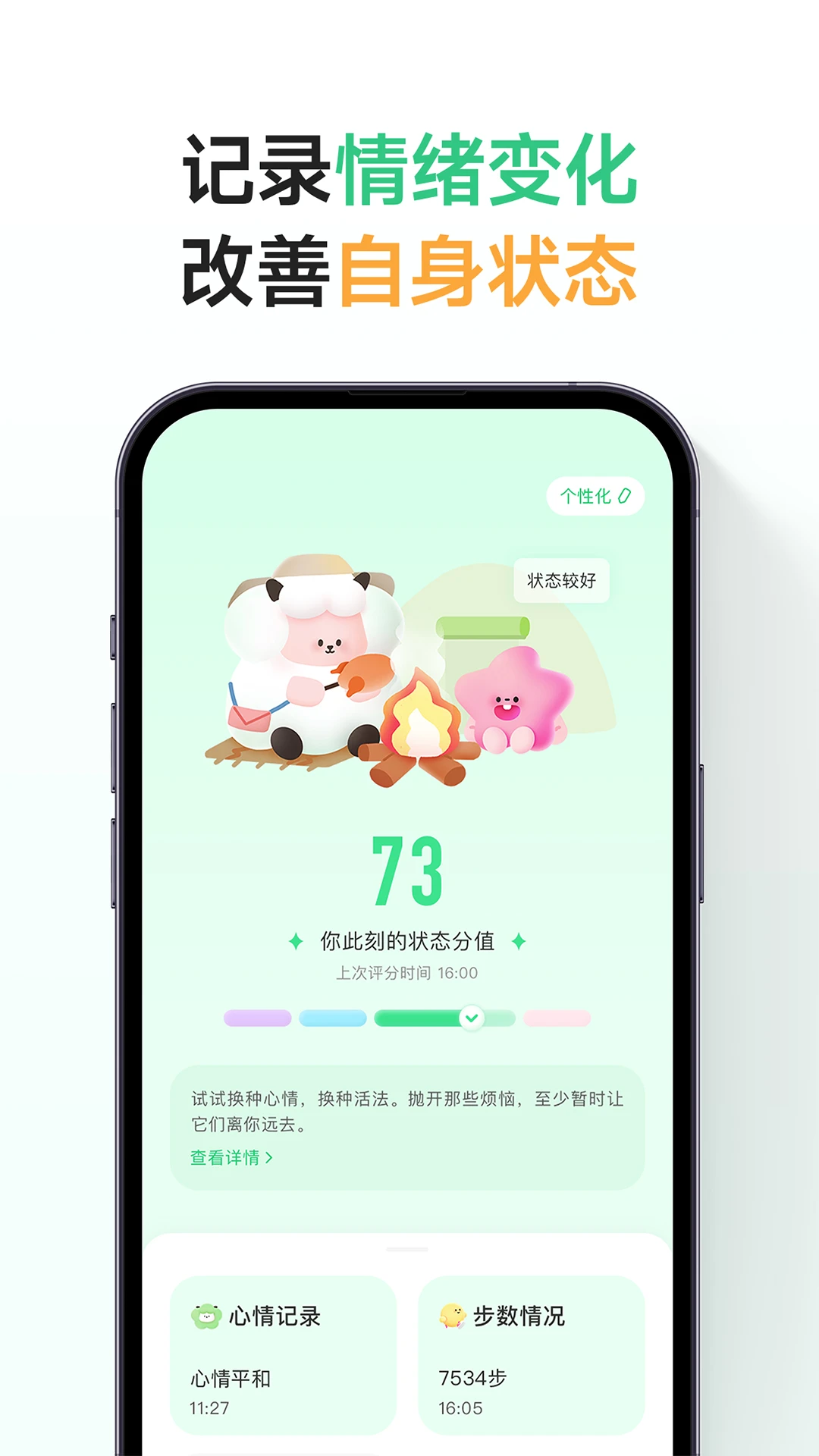 心情追踪图表