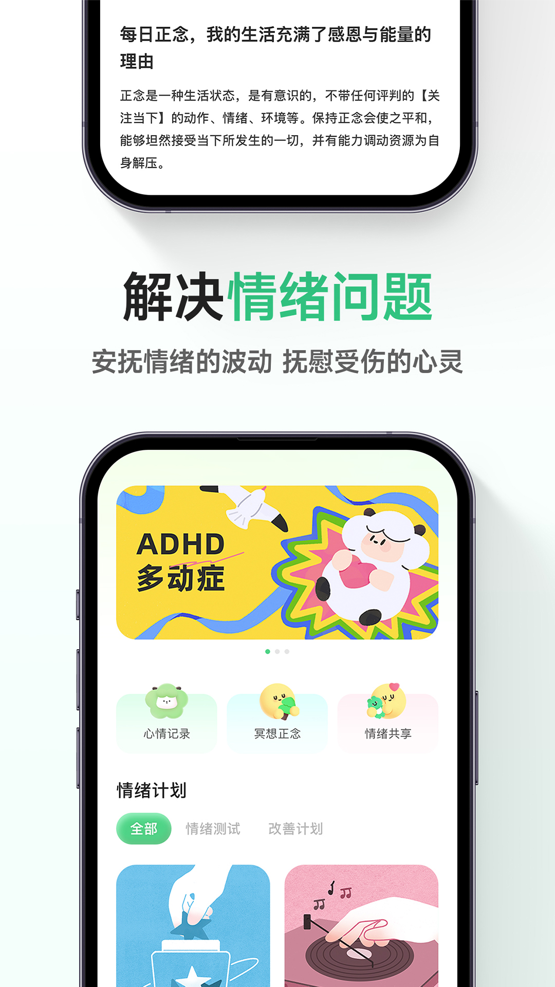 FeelFlow界面预览